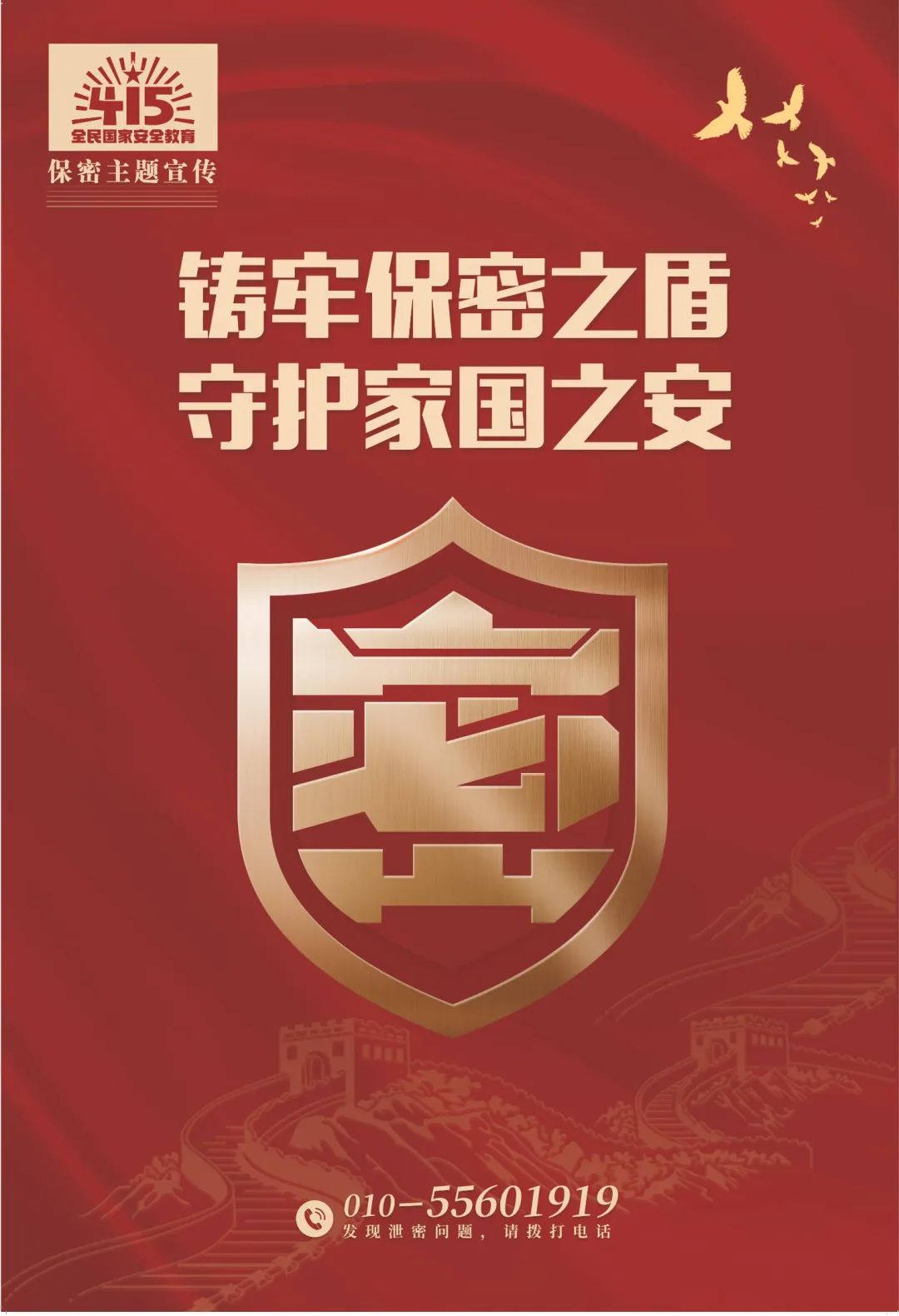 筑牢保密之盾守护家国之安.png 图片