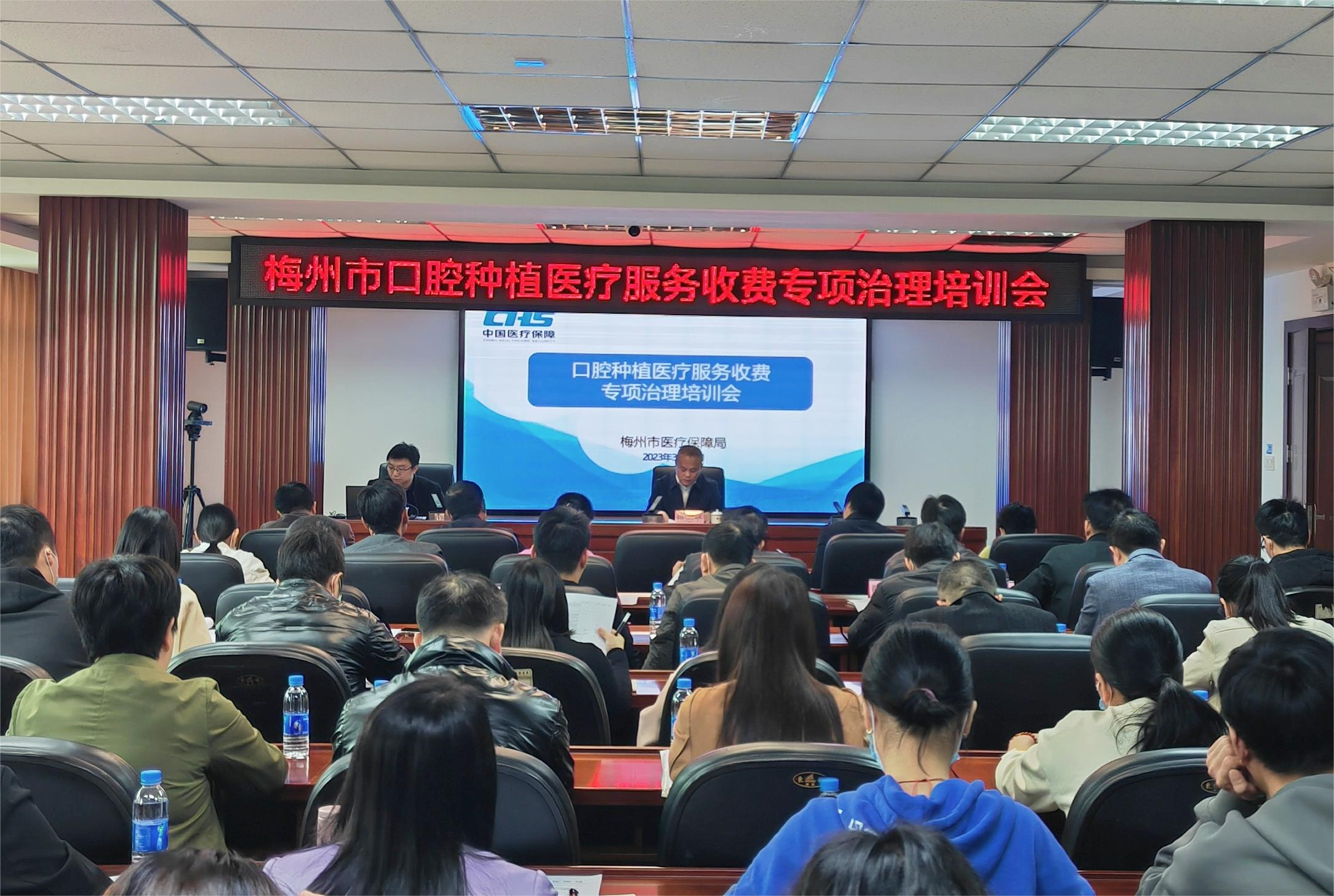 梅州市69书吧
召开口腔种植医疗服务收费专项治理培训会议.png